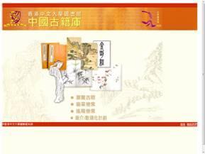 香港中文大學圖書館中國古籍庫 樣式圖