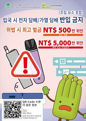 Number 1.대한민국에전자담배를가지고들어오지마세요..jpg、total 1 picture