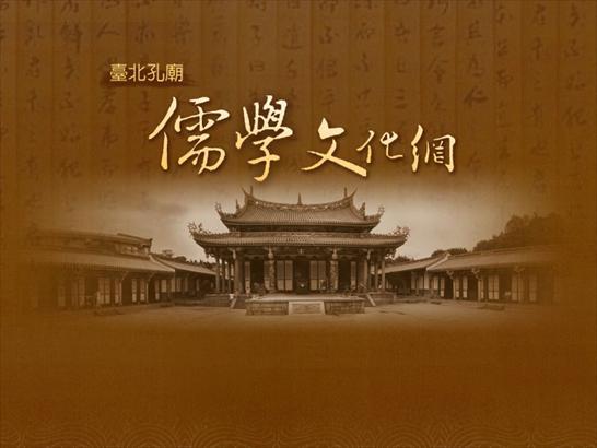 中國儒家學術思想史