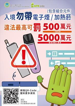 第1張-「禁止攜帶電子煙或加熱菸入境」.png、共1張圖片