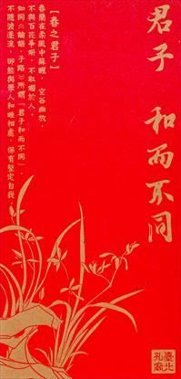 第2張-春之君子、共2張圖片