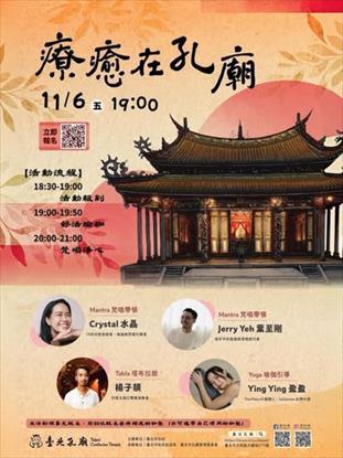 第1張-夜間療瘱在孔廟活動.jpg、共1張圖片