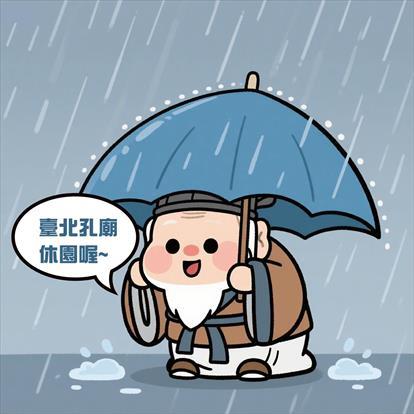 第1張-孔廟休園、共1張圖片