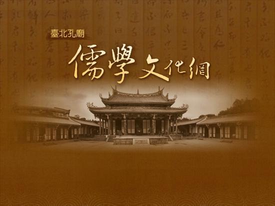 中華儒學通典