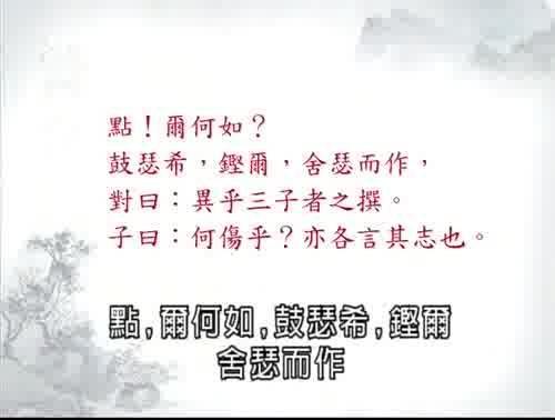 傅佩榮〈論語〉新解-先進篇 樣式圖