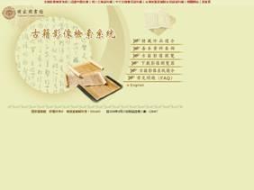 國家圖書館古籍影像檢索系統