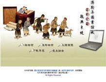 中央研究院傅圖館藏善本古籍數典藏系統 樣式圖