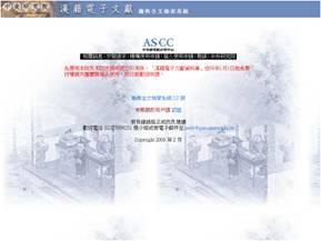 中央研究院漢籍電子文獻資料庫（瀚典）