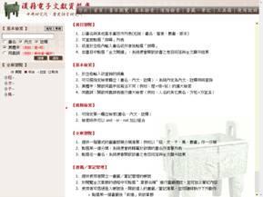 中央研究院漢籍電子文獻資料庫（瀚典3.0版） 樣式圖
