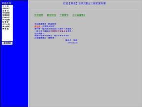 故宮【寒泉】古典文獻全文檢索資料庫 樣式圖