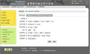 國家圖書館臺灣期刊論文索引系統 樣式圖