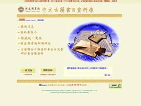 中文古籍書目資料庫 樣式圖