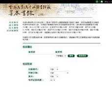 香港大學馮平山圖書館藏善本書錄 樣式圖