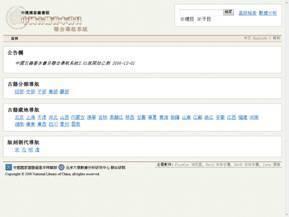 中國古籍善本目錄導航系統 樣式圖