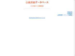 日本所藏中文古籍數據庫 樣式圖