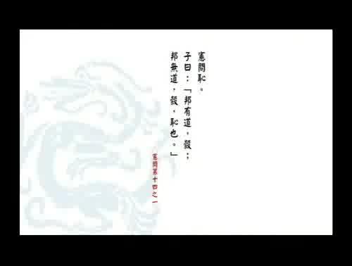 孔子說-憲問篇 樣式圖