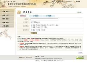 臺灣文史哲論文集篇目索引系統