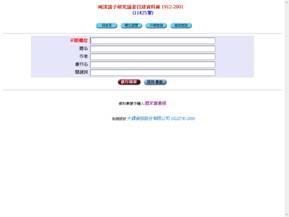 兩漢諸子研究論著目錄資料庫