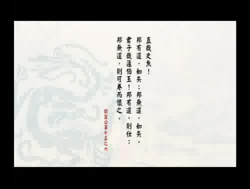 孔子說-衛靈公篇 樣式圖