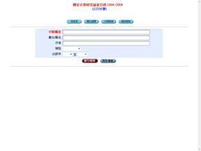 魏晉玄學研究論著目錄資料庫