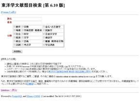 東洋學文獻類目檢索[第6.0a版]