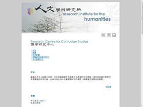 香港中文大學人文學科研究所儒學研究中心 樣式圖