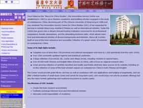 香港中文大學中國研究服務中心 樣式圖