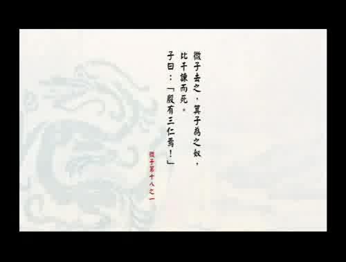 孔子說-微子篇 樣式圖