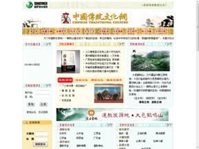 中國傳統文化網 樣式圖