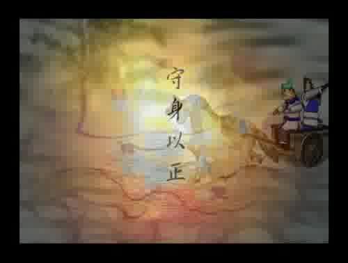 孟子說-守身以正 樣式圖
