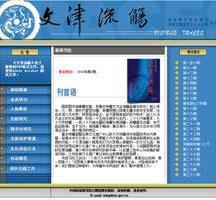 文津流觴