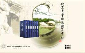 儒藏工程網站
