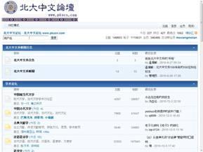 北大中文論壇