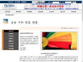 中國學術論壇