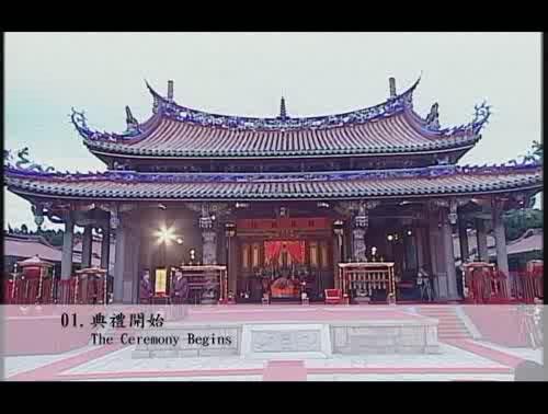 臺北市孔廟九十八年度釋奠典禮 樣式圖