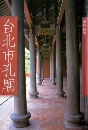 第1張-台北市孔廟、共1張圖片