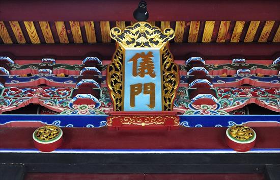 儀門字樣-鄭勝吉攝 樣式圖