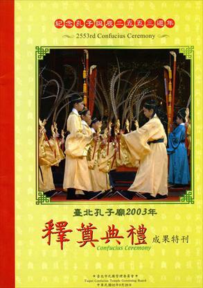 第1張-臺北孔子廟2003年釋奠典禮成果特刊、共1張圖片