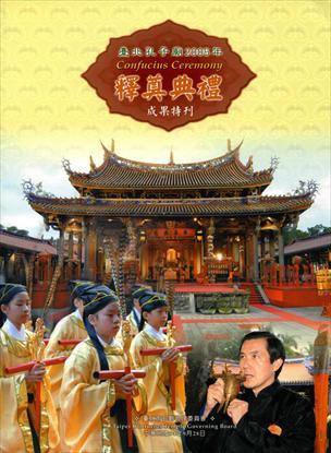 第1張-臺北孔子廟2005年釋奠典禮成果特刊、共1張圖片