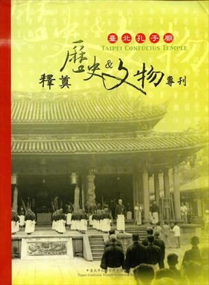 第1張-臺北孔子廟釋奠歷史&文物專刊、共1張圖片