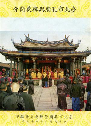 第1張-臺北市孔廟與釋奠簡介、共1張圖片