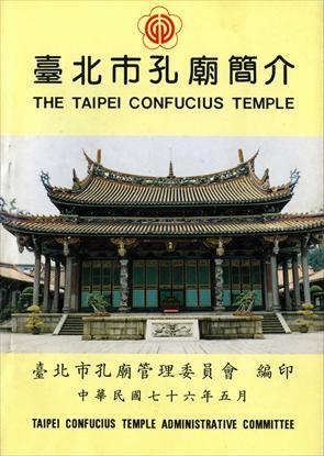 第1張-臺北市孔廟簡介、共1張圖片