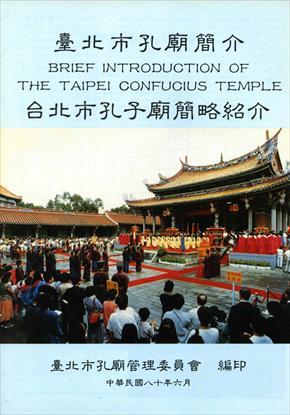 臺北市孔廟簡介
