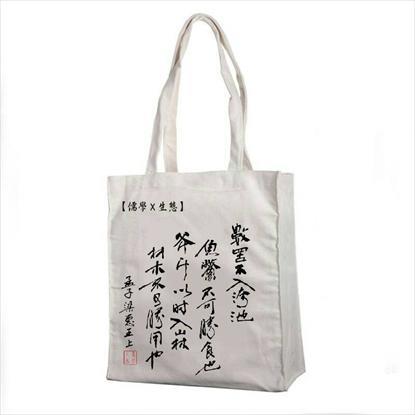 第5張-儒家經典環保袋、共6張圖片