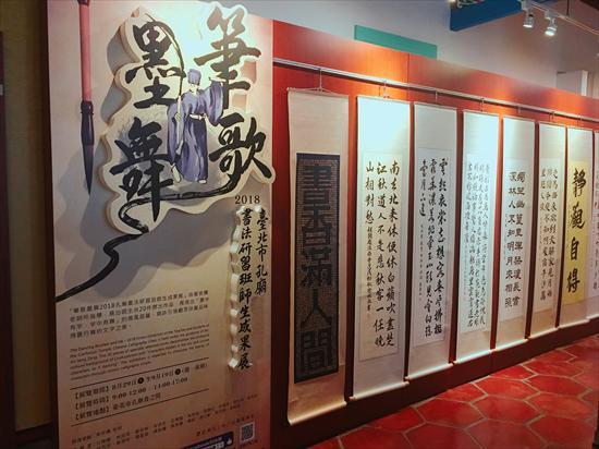 第2張-臺北市孔廟書之間書法成果展.jpg、共2張圖片