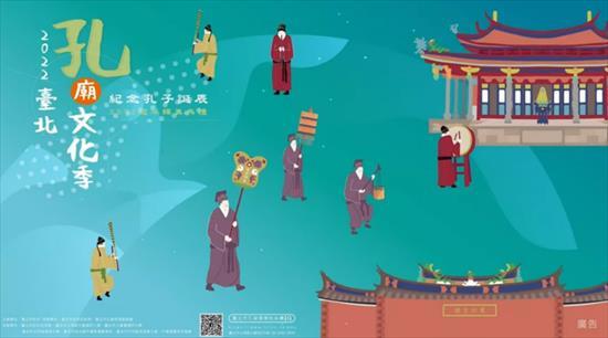 臺北市孔廟一百一十一年度釋奠典禮 樣式圖
